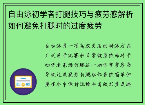 自由泳初学者打腿技巧与疲劳感解析如何避免打腿时的过度疲劳